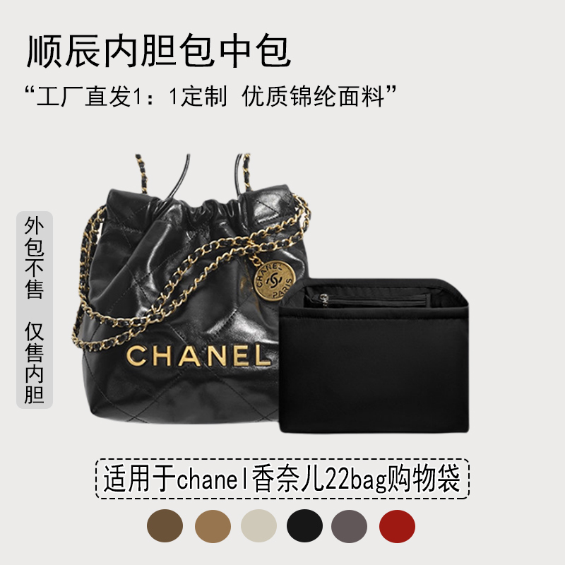 Suitable for Chanel 22Bag Shopping Bag Inner Liner Bag, Small and Medium Size Nylon Storage and Organization Lining Bag