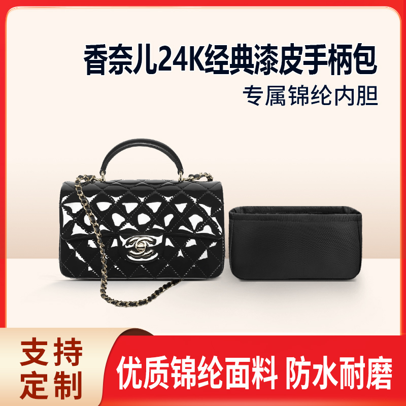 Suitable for Chanel 24K Classic Patent Leather Handle Bag Mini Storage Organizer Bag Inner Bag Inner Pouch
