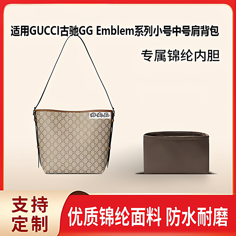 Suitable for New Models] Gucci Gg Emblem Series Small and Medium-Sized Shoulder Bag Storage Divider Inner Bag