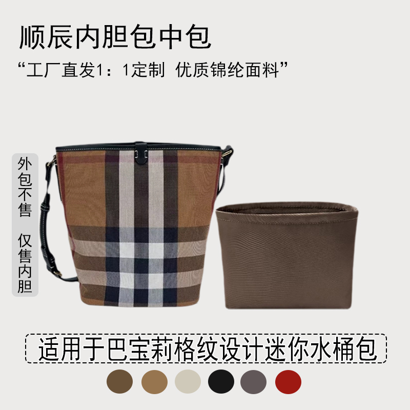 Suitable for Burberry Plaid Design Mini Bucket Bag Handbag Storage Liner Bag Suitable for Burberry Plaid Design Mini Bucket Bag Handbag Storage Liner Bag