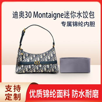 Suitable for Dior 30 Montaigne Mini Dumpling Bag Storage and Organization Bag Liner Bag Lining Inner Bag