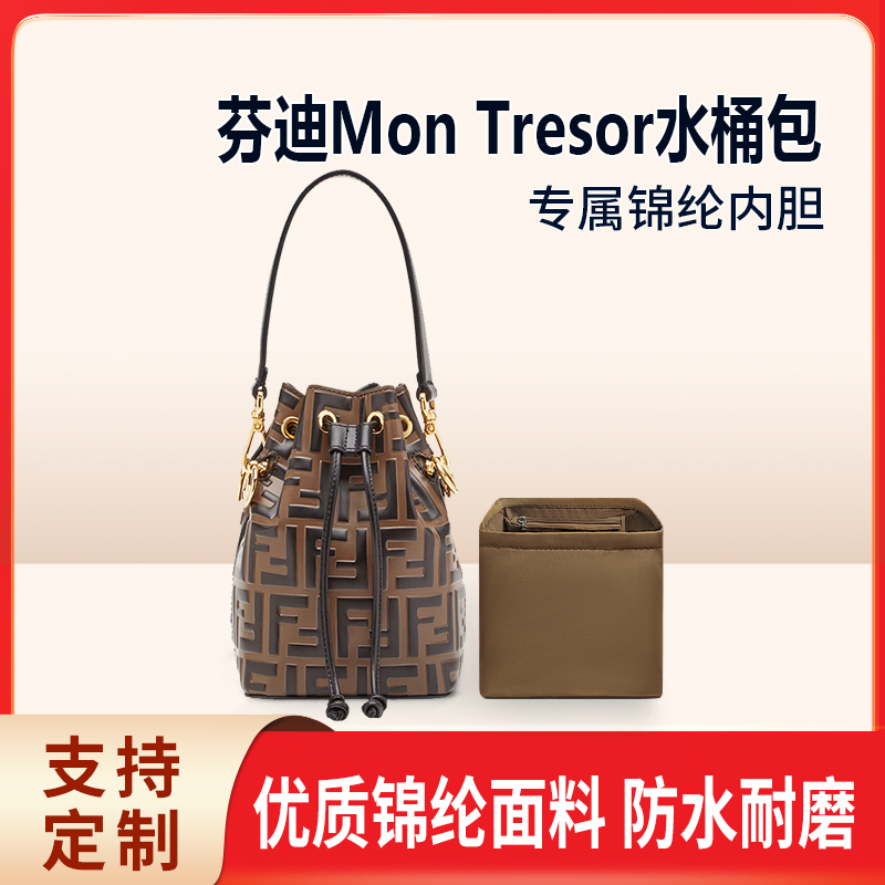 Suitable for Fendi Mon Tresor Bucket Bag Inner Nylon Storage Organizer Lining Mini Small Bag Suitable for Fendi Mon Tresor Bucket Bag Inner Nylon Storage Organizer Lining Mini Small Bag