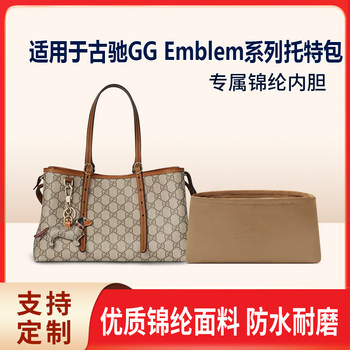 Suitable for the 25 New Gucci Gg Emblem Series Tote Bags, Storage, Lightweight Lining and Inner Compartment