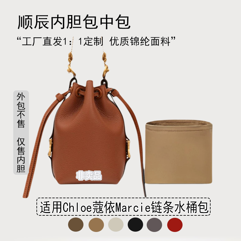 Suitable for the New Chloe Marcie Chain Bucket Bag Mini 26 Storage Liner Bag Inner Bag Nylon