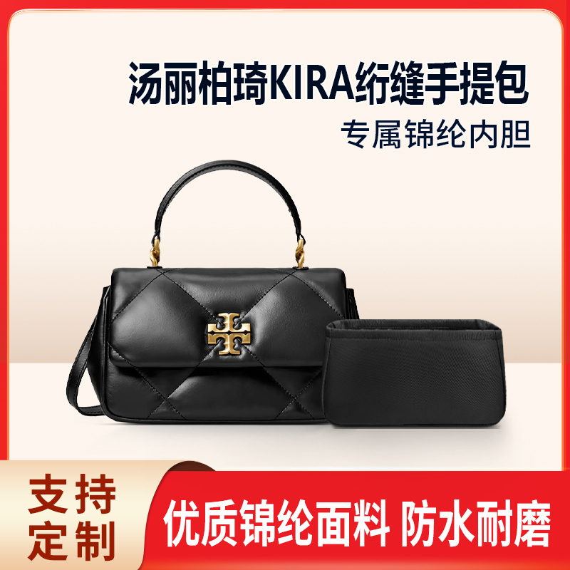 Suitable for Tory Burch Kira Quilted Handbag Inner Bag Nylon Storage Organizer Lining Bag Suitable for Tory Burch Kira Quilted Handbag Inner Bag Nylon Storage Organizer Lining Bag