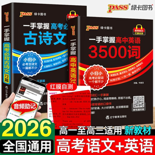 2026英语同步词汇+必背古诗文