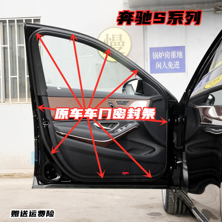 Adaptation of the Benz S280 S300 S320 S350LS400S500S600 S350LS400S500S600 car door sealing strip soundproof strip