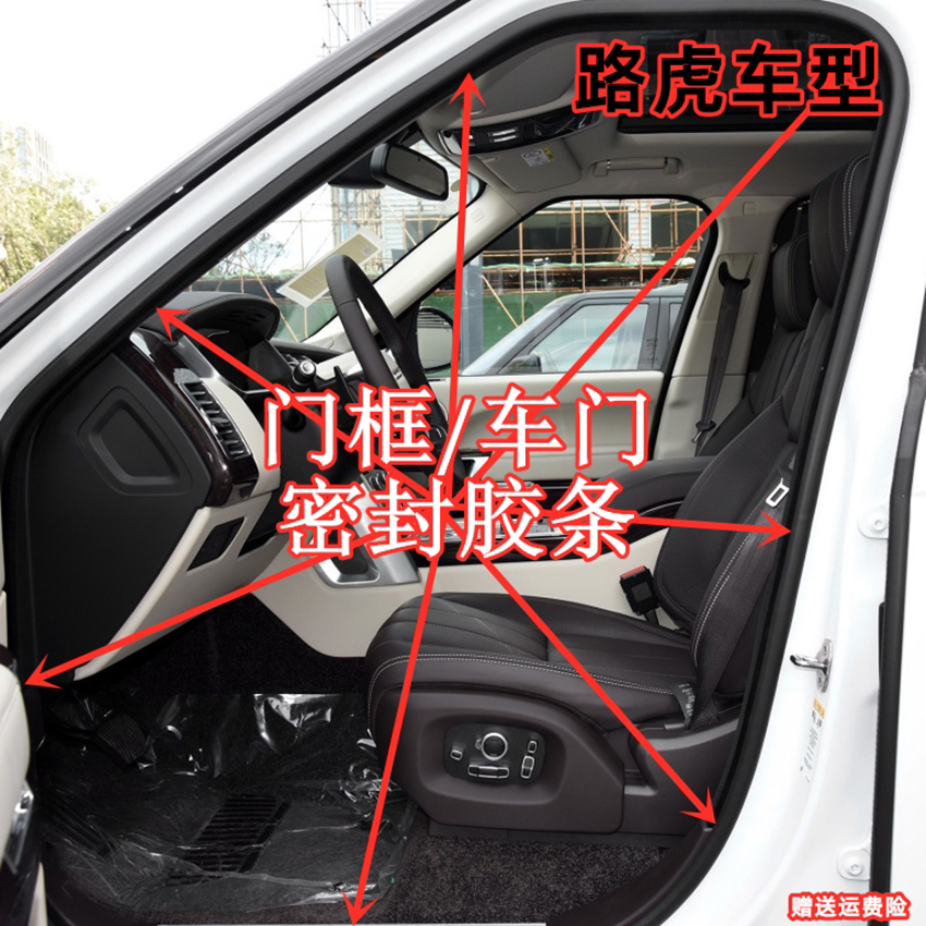 Adapted Road Tiger Found 4 Divine Walker 2 Original car door sealing strip Range Rover Sport version tailgate frame strip sealant strip