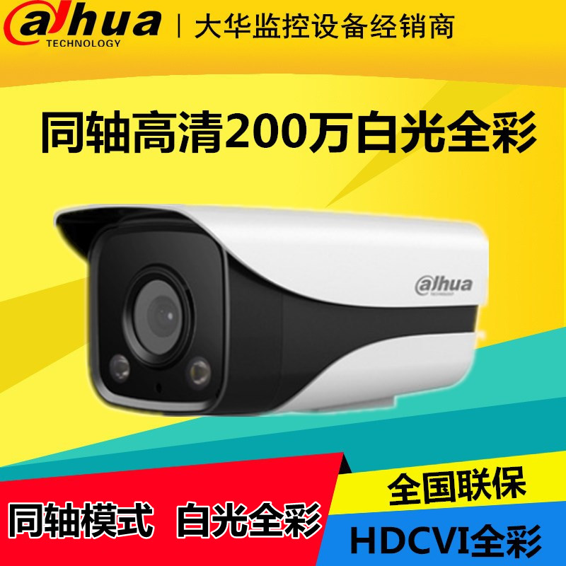 Коаксиальная аналоговая камера Dahua с 2 миллионами камер дневного и ночного видения, полноцветная DH-HAC-HFW1239M-LED, встроенный аудио