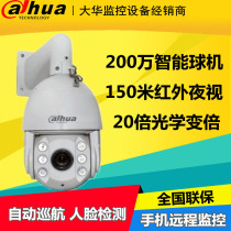 Dahua 2 million 20 times H 265 network night vision starlight level dome digital camera DH-SD6C82F-GN