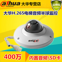 Dahua 2000400 Million POE Elevator Commercial Hemisphere Network HD DH-IPC-HDB4431C-SA