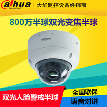 Dahua 8 million dual light H 265 zoom POE audio dome DH-IPC-HDBW4843R1-ZYL-PV-AS