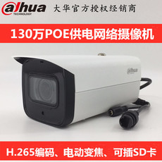 IP-камера 大华130万poe电动变焦poe高清h265摄像头dh-ipc-hfw4130f-zsa Dahua