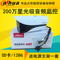 DH-IPC-HFW4238M-AS-I2 Dahua 2 million Starlight Stage infrared audio Bolt network camera