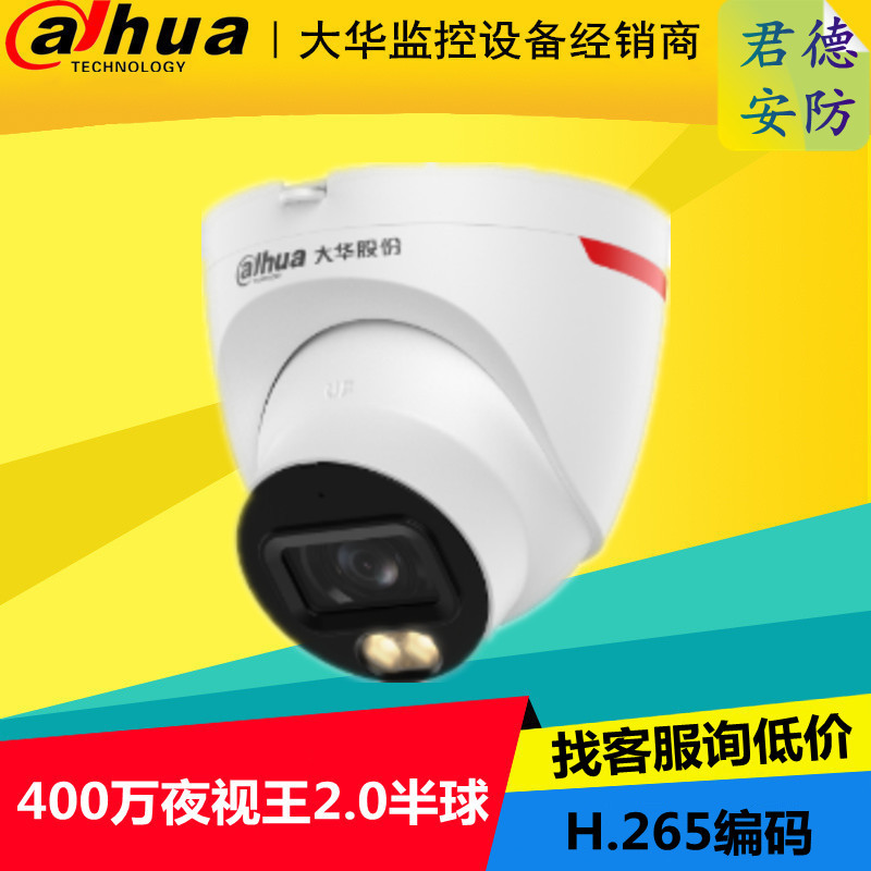 Dahua Night Vision King 4 Million Warm Light Full-Color Fixed Focus Network Camera Dh-Ipc-Hdw2449T-A-Led