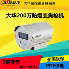 Сетевая IP камера 大华200万像素h265红外网络poe防爆变焦枪式摄像机 dh-epcaw206ue