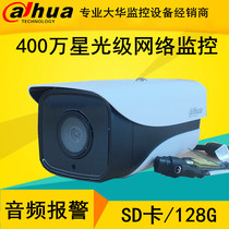 Dahua new 4 million Starlight Stage H 265 Audio Network Bolt DH-IPC-HFW4438M-AS-I2