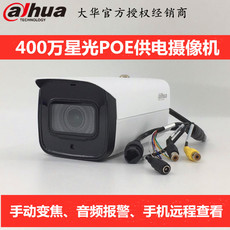 IP-камера 大华新400万支持poe供电音频报警sd卡dh-ipc-hfw4433f-vfas变焦机 Dahua