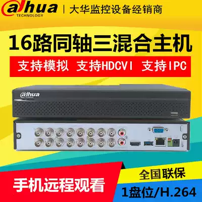 Dahua HD hybrid hard disk recorder 16-way coaxial analog DVR host DH-HCVR5116HS-V5 V4