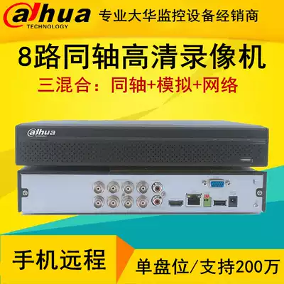 Dahua 8-way hard disk recorder coaxial analog DVR host mobile phone monitoring DH-HCVR5108HS-V5 V4
