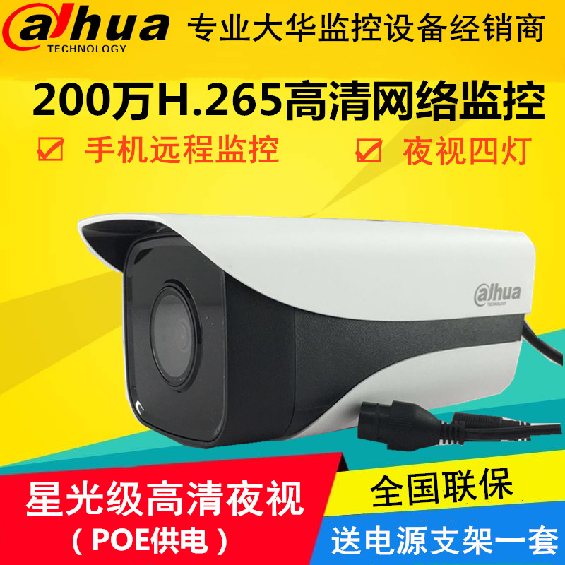 DH-IPC-HFW4233K-I4 Dahua 2 million starlight 4-lamp infrared network camera surveillance camera