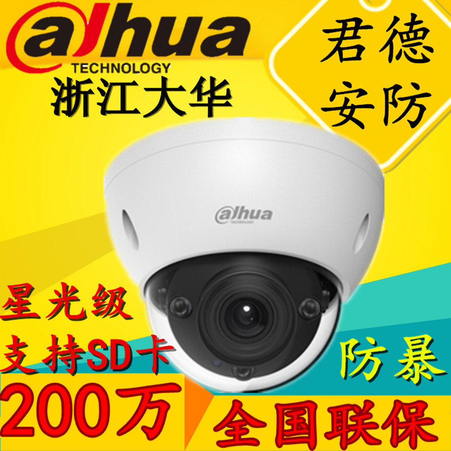 Dahua 2 million star-level H 265 audio infrared network camera DH-IPC-HDBW4243DR-AS