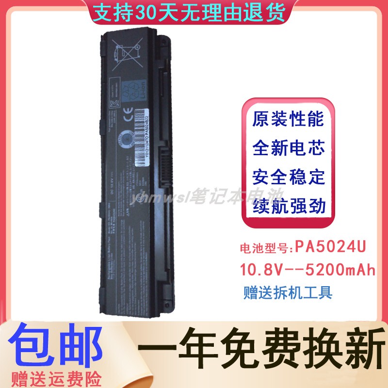 Suitable for Toshiba/Toshiba L800 M805 C805 L830 L850 Pa5024U Laptop Battery