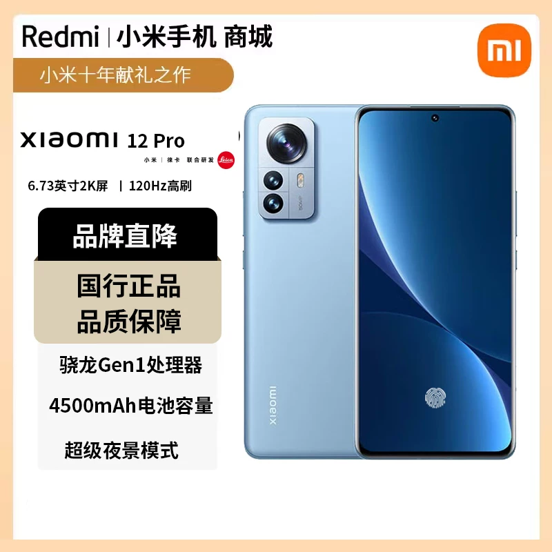 MIUI/ Xiaomi 12 Pro флагман настоящий мобильный телефон большой экран 5G Snapdragon 8+ ультрашерохватный 12X