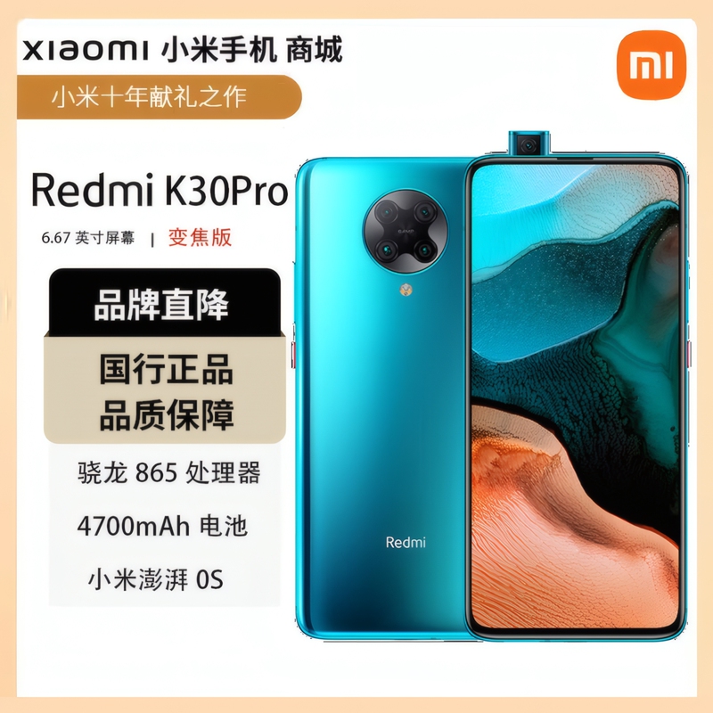 MIUI Redmi K30 Pro 5g Zoom Edition Snapdragon 865 Redmi K30S Supreme Commemorative Edition