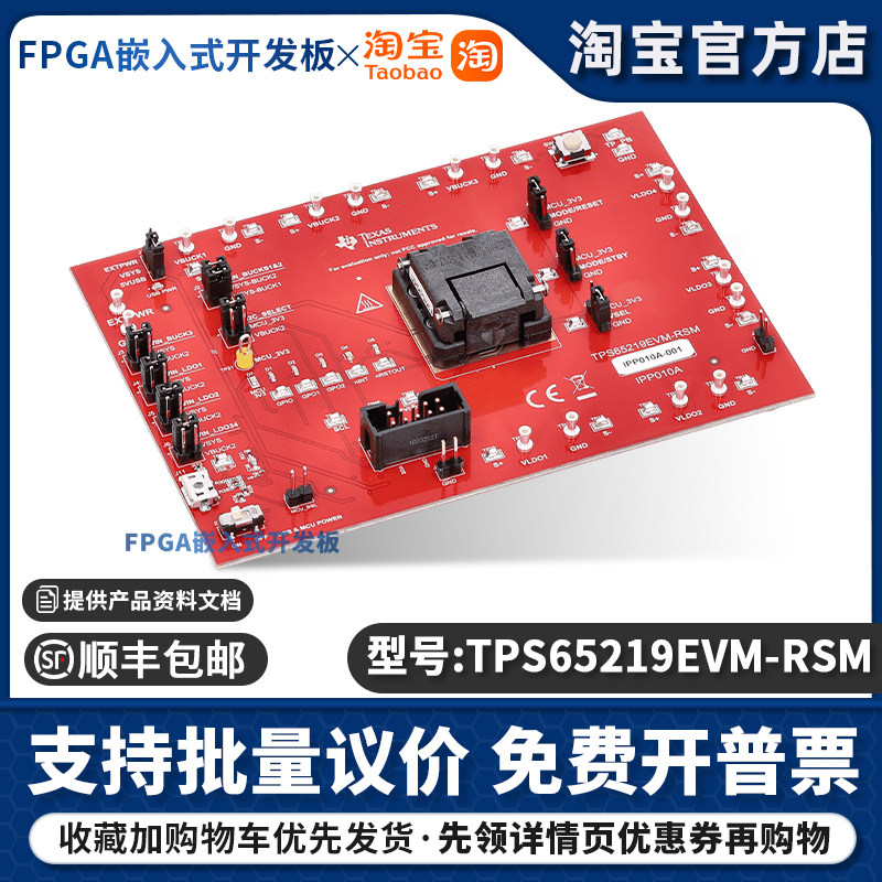 TPS65219EVM-RSM 非易失性存储器NVM编程板 电源管理IC开发板工具