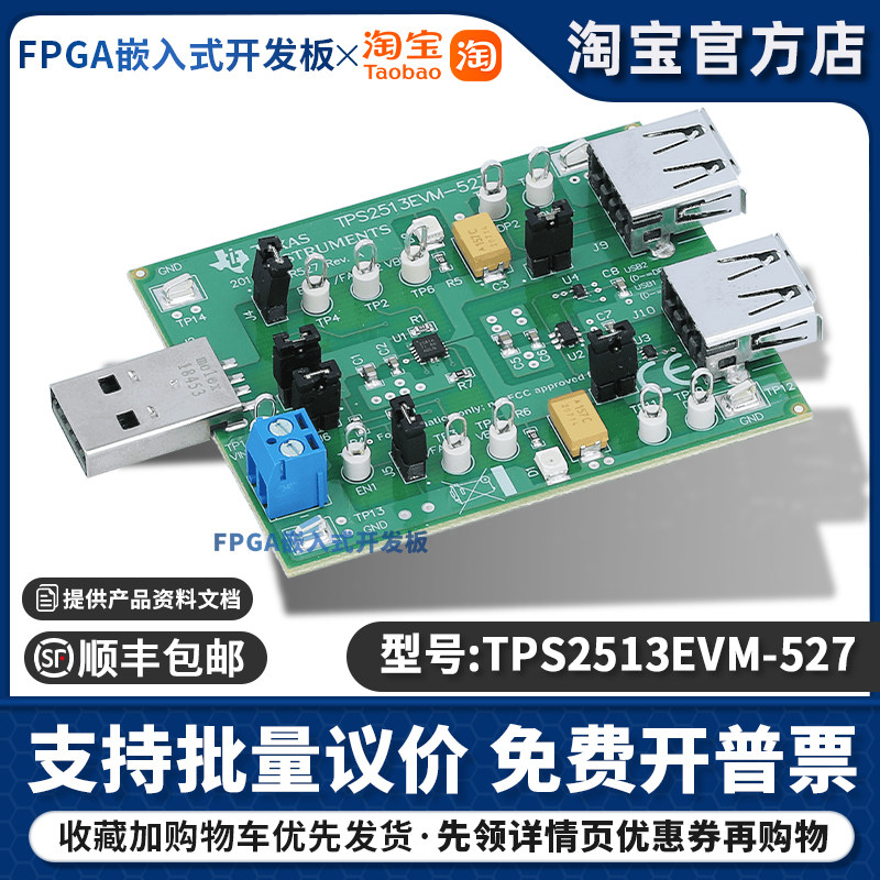 TPS2513EVM-527 TPS2513 TI开发板双通道USB充电控制器评估模块