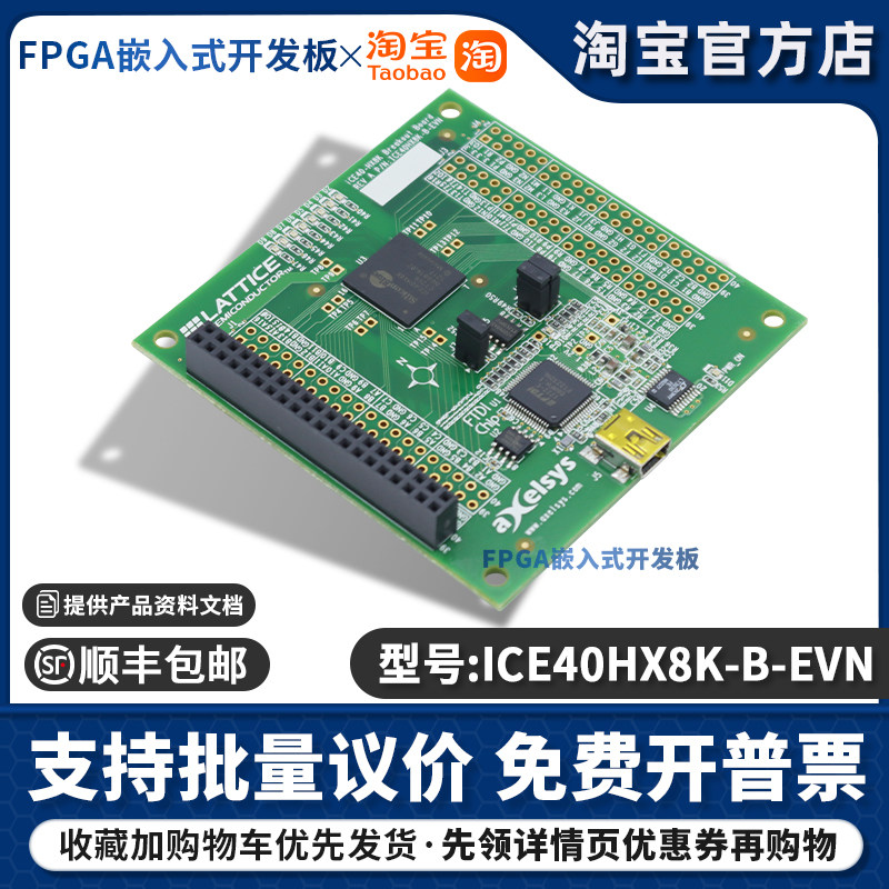 ICE40HX8K-B-EVN iCE40 HX FPGA 分线板iCE40HX8K iCE40? 评估板