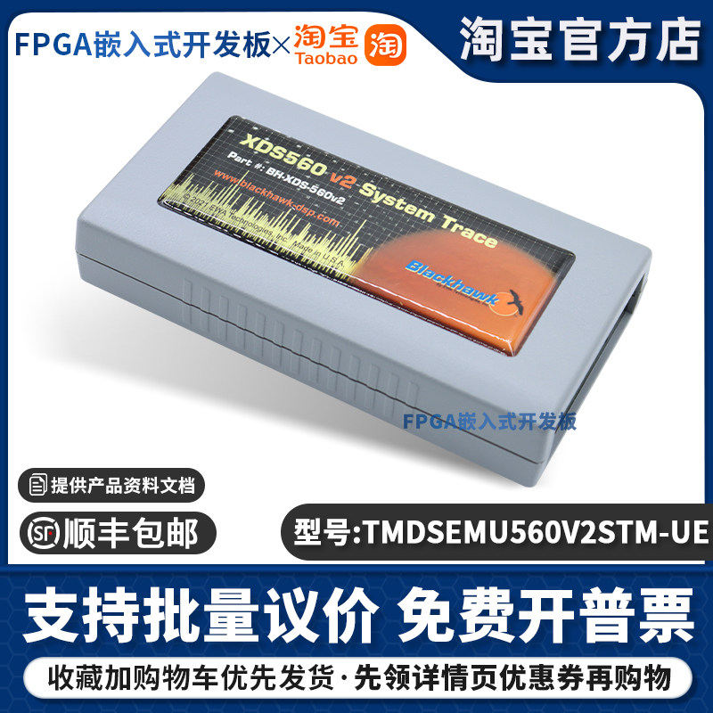 官方正品 TMDSEMU560V2STM-UE 开发板 TI XDS560v2 USB 和以太网