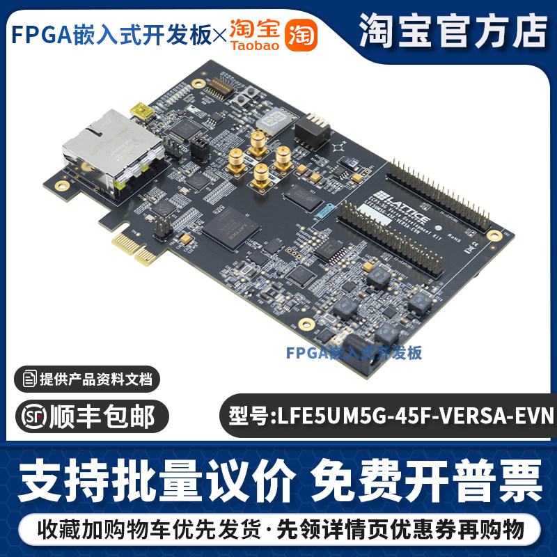 LFE5UM5G-45F-VERSA-EVN开发板ECP5-5G DEV KIT ECP5 PLATFORM