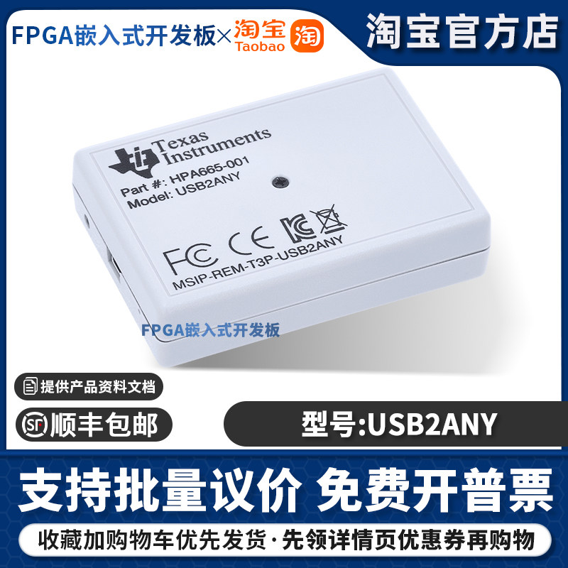 现货 USB2ANY 协议接口适配器 HPA665 控制评估模块 EVM 原装进口