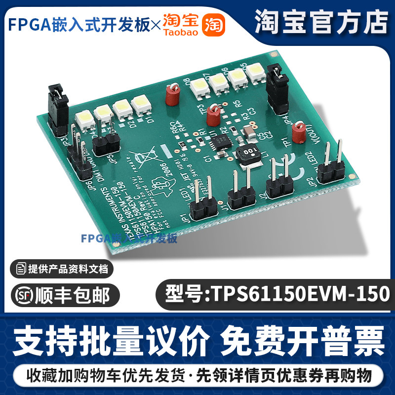 TPS61150EVM-150 开发板 TI 官方 TPS65051 电源管理评估模块