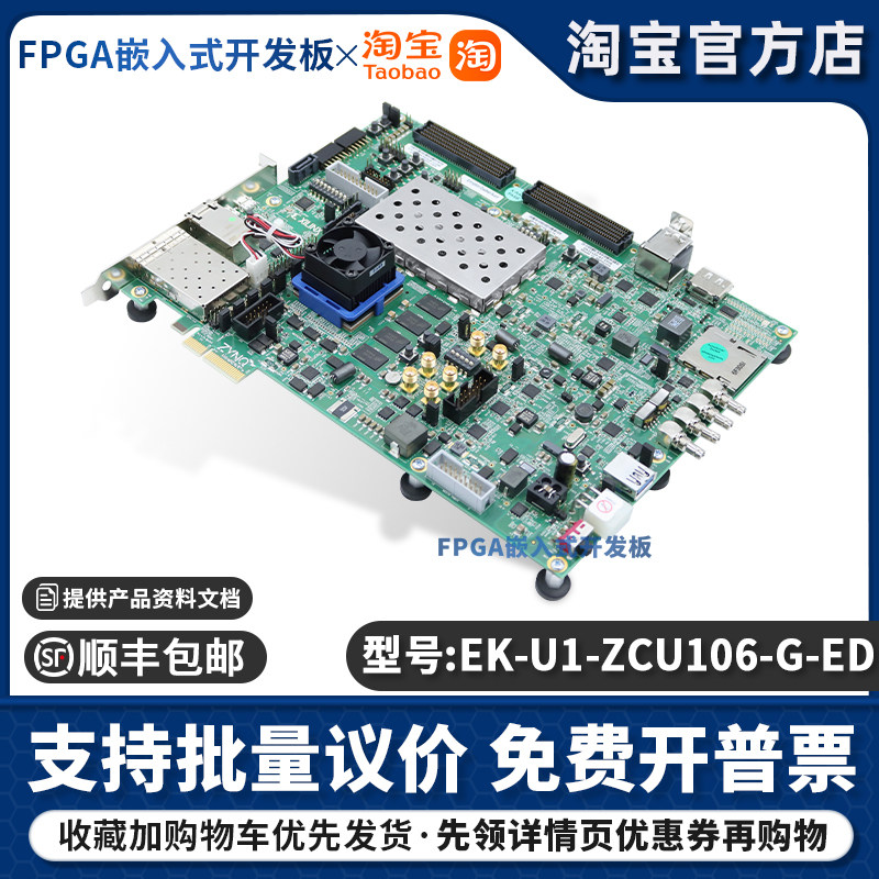 EK-U1-ZCU106-G-ED 赛灵思Xilinx开发板 Zynq UltraScale+ 套件