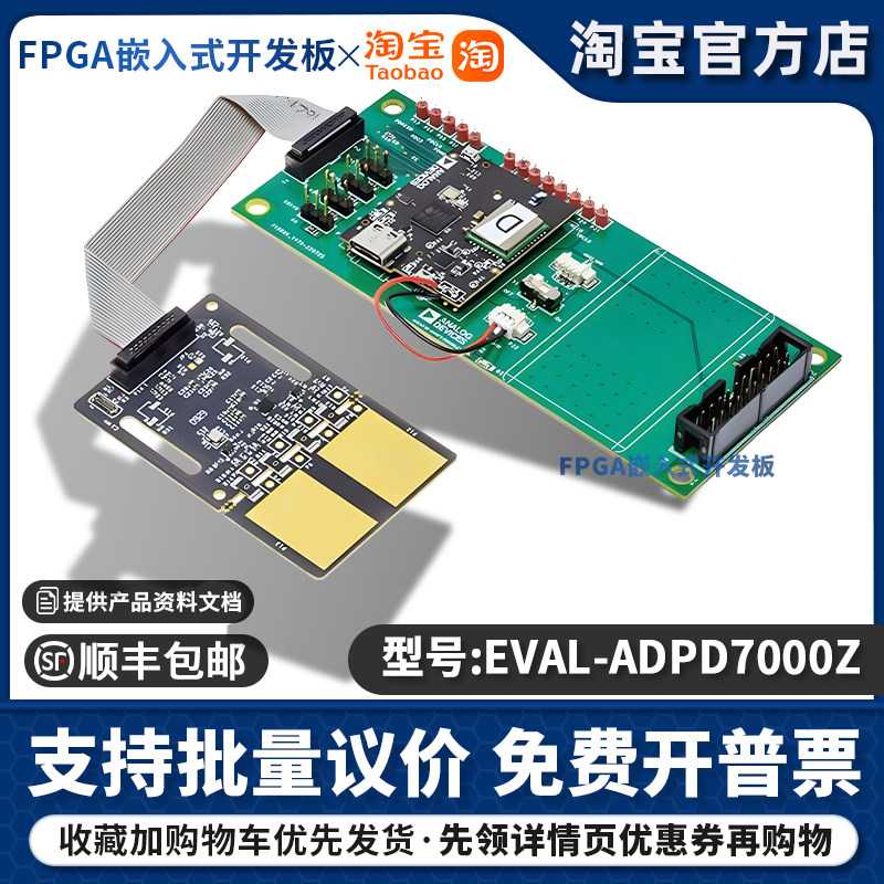 EVAL-ADPD7000Z 光学传感器开发工具 Sensor board for ADPD700