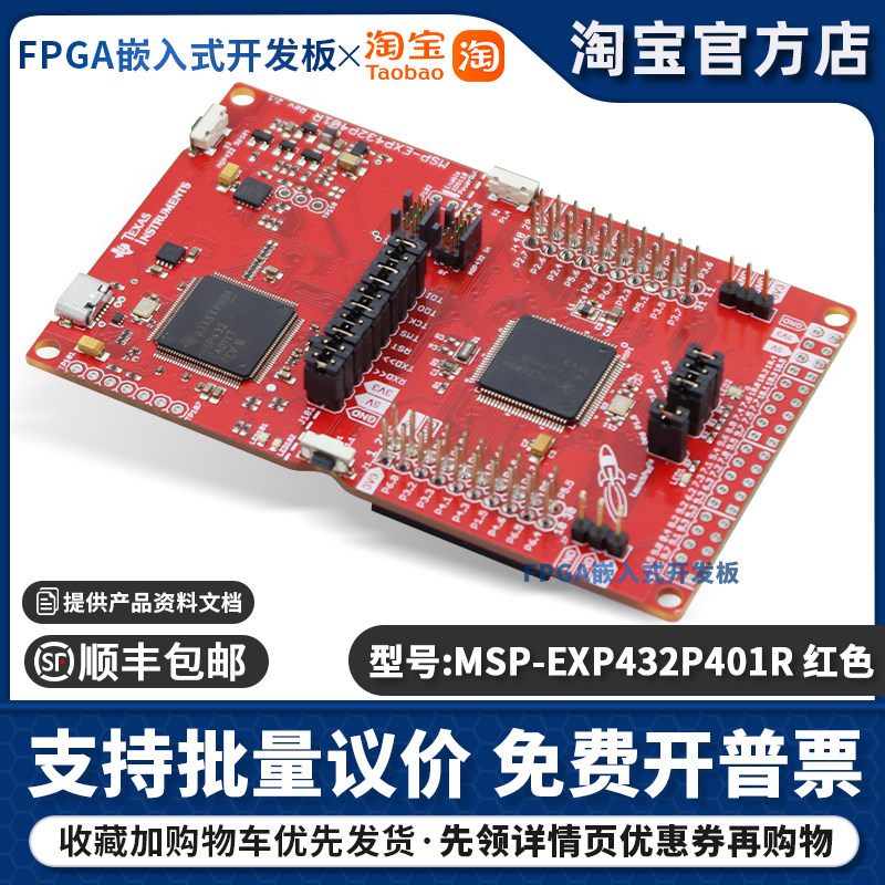 现货 MSP-EXP432P401R SimpleLink MSP432P401R LaunchPad 开发板