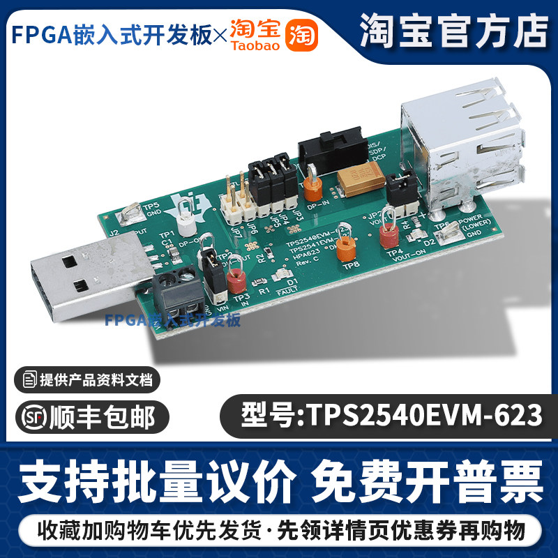 TPS2540EVM-623 开发板 TI 官方 TPS254x 控制器的评估模块 原装