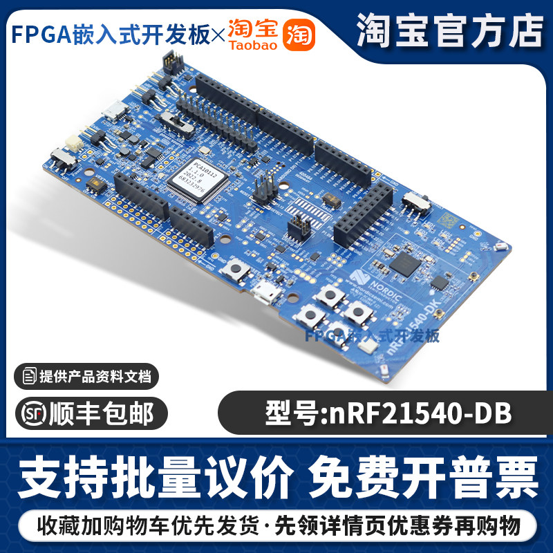 NRF21540-DB 开发套件 nRF21540无线射频 NRF21540-DK EK Nordic