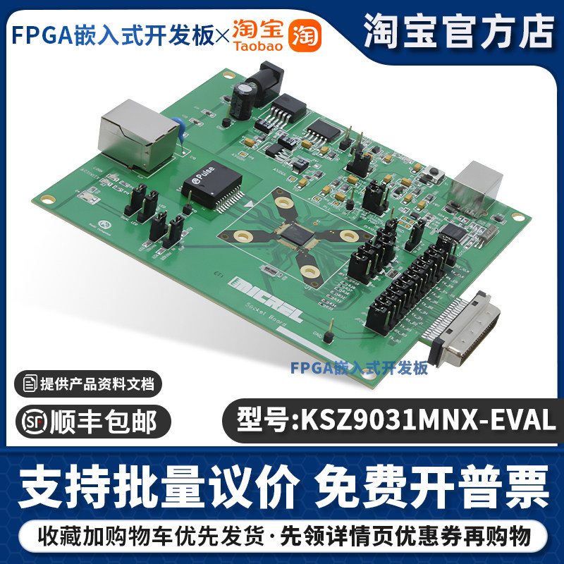 原装 KSZ9031MNX-EVAL 以太网控制器（PHY 和 MAC）接口 评估板