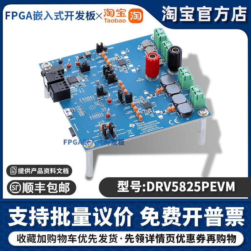 DRV5825PEVM 7.5A立体声15A单声道 压电式驱动器评估模块 开发板