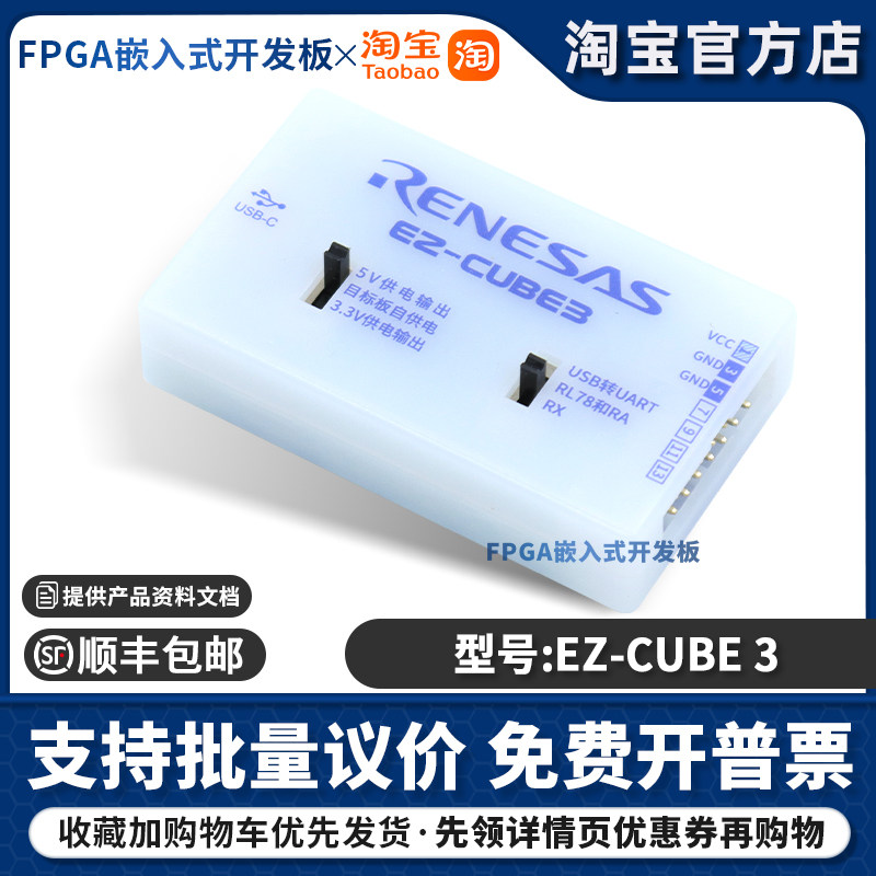 EZ-CUBE3 CYRCNEZCUBE03 RA RL78 RX MCU MCU Renesas 瑞萨编程器