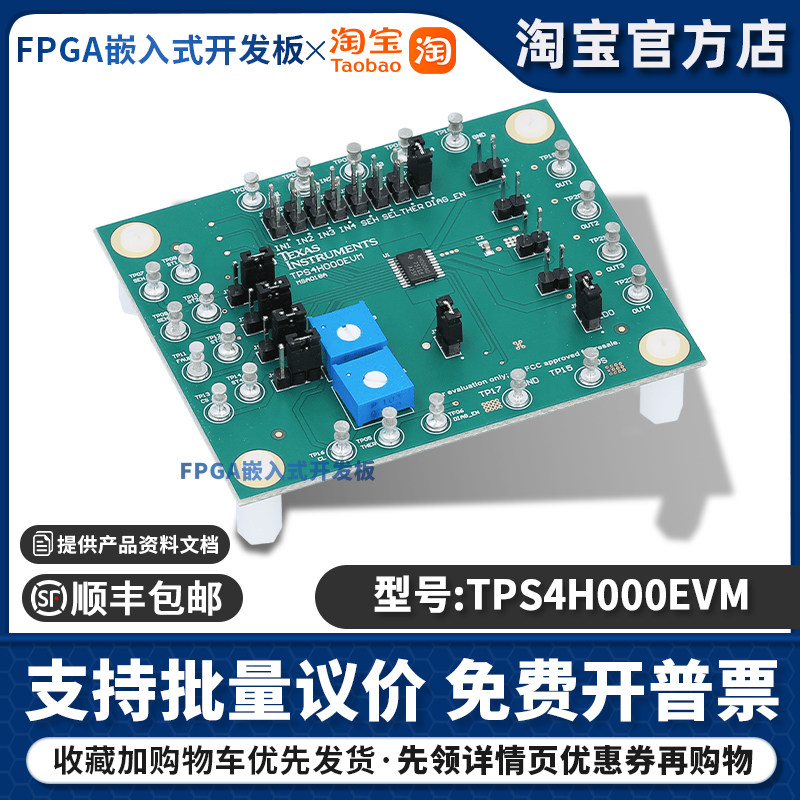 TPS4H000EVM开发板 TPS4H000-Q1 四通道智能高侧开关评估模块正品