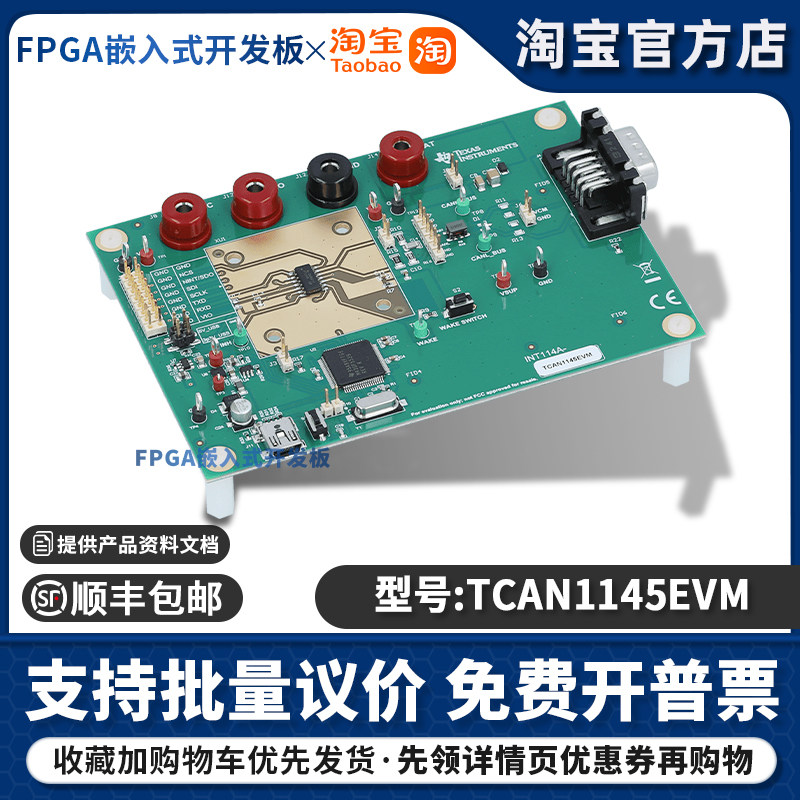 TCAN1145EVM CAN收发器 配备 Watchdog看门狗 联网评估模块开发板