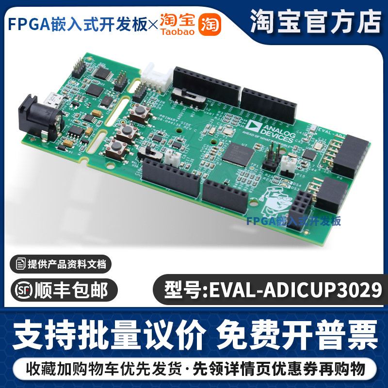 EVAL-ADICUP3029 嵌入式 开发板套件 ADuCM3029 物联网应用无线