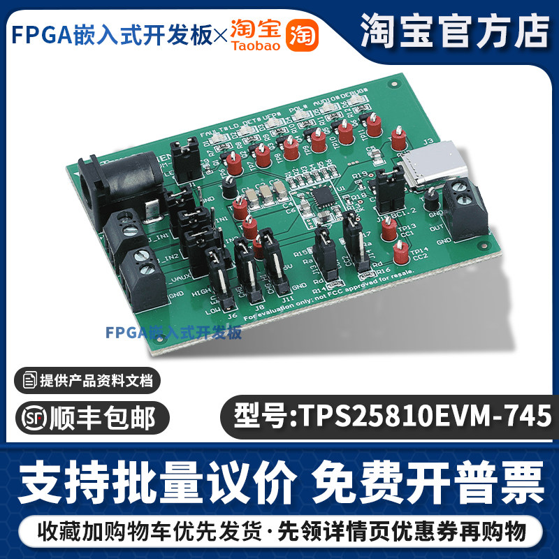 TPS25810EVM-745 开发板 TI 官方 TPS25810 转换器 评估模块 原装