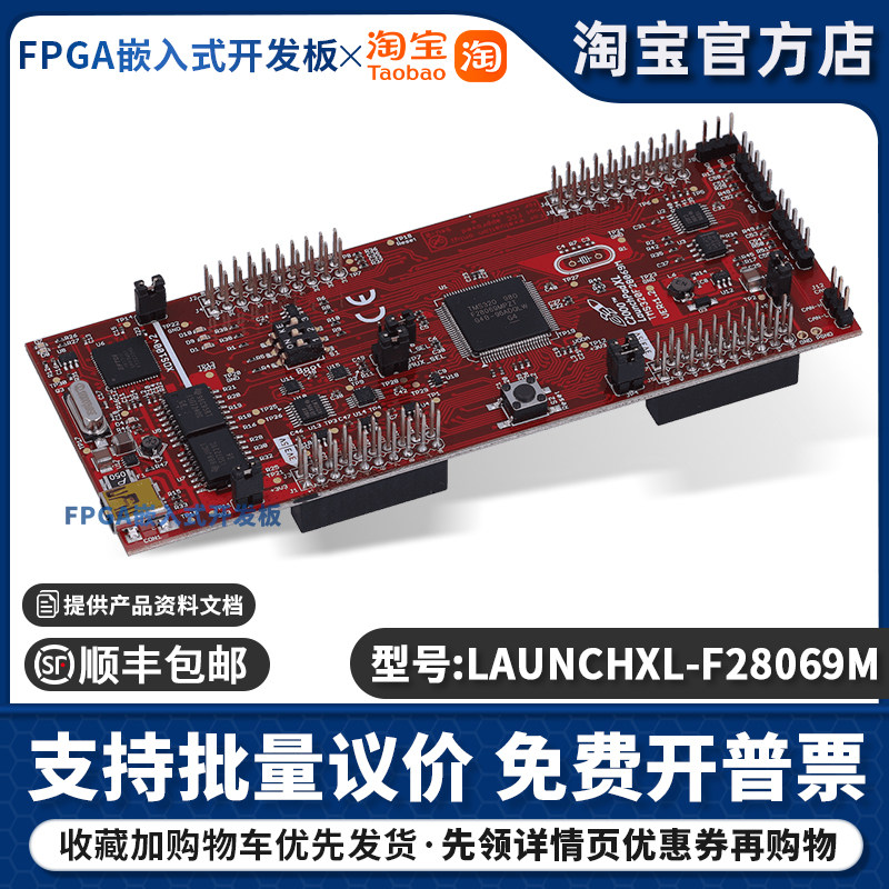 TI官方原装进口 LAUNCHXL-F28069M C2000 MCU F28069M 开发板套件