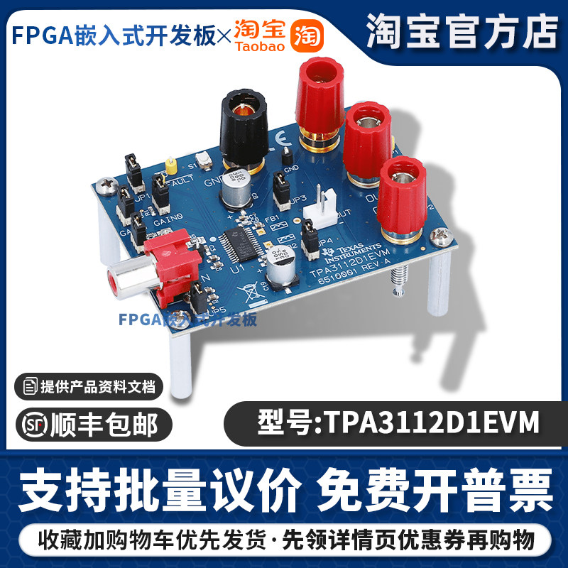 TPA3112D1EVM 评估模块 25W D类单声道音频功率放大器 开发板正品